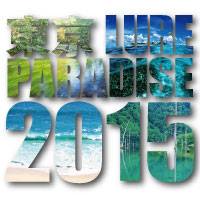 8月30日秋葉原にて!東京ルアーパラダイス2015なるイベントが