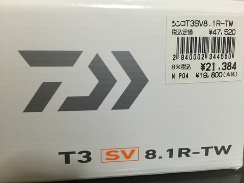 ダイワT3SV買っちゃった(・ω<) テヘペロ