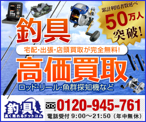 釣具を高く売るならどこがベストなのか