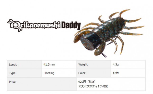 虫ルアー最強と名高いオリカネムシにビックサイズ版が登場