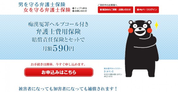 【釣り関係ないネタ】冤罪対策の保険が話題です「電車通勤の人向け」
