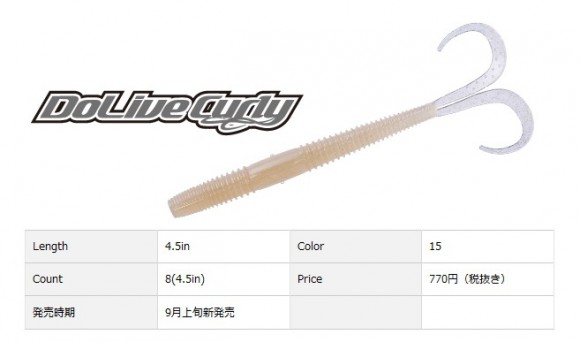 OSPの新作ワームの解説動画が公開「ドライブカーリー」