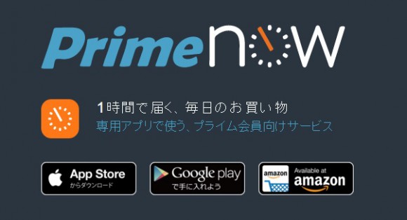 【驚愕】Amazonで注文した商品を数時間以内に受け取れるサービスが開始