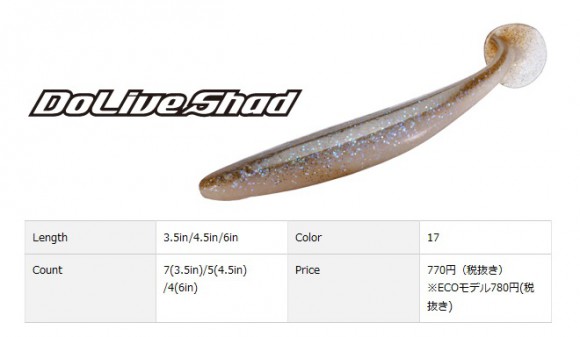 光太郎さんがドライブシャッド6”で釣りまくり!使い方解説動画