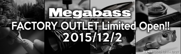【売り切れ御免】メガバスの公式ストアでアウトレットやってる