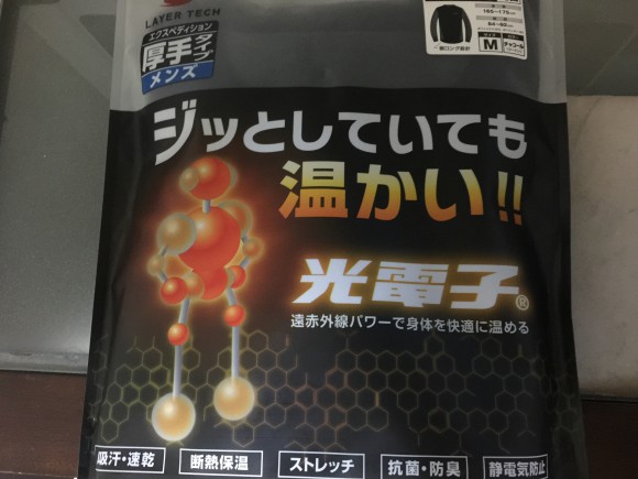 【防寒】フリーノット光電子レイヤーテックアンダーシャツを着てみた感想