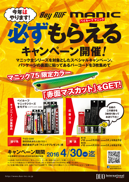 マニックキャンペーンでバチルアー補充の巻