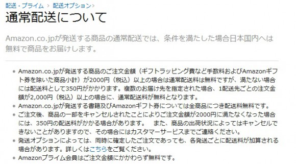 amazonの全商品送料無料が終了ですってよ。(プライム会員は大丈夫)