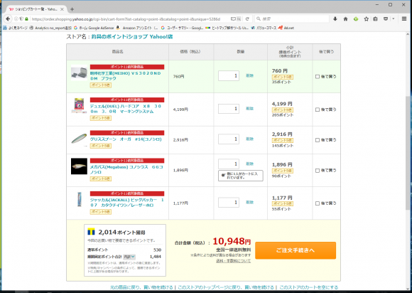 ヤフーショッピングでポイントがどえらい付与されてます。【11月11日はいい買い物の日】