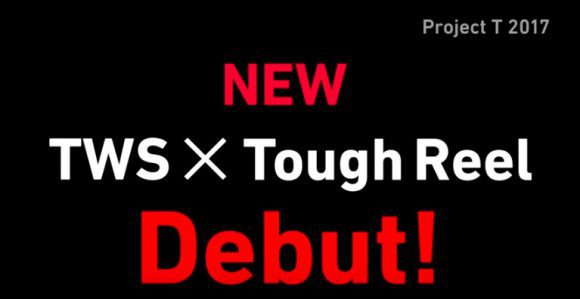 ダイワ2017年新作リールのコンセプトはTWS×タフリール