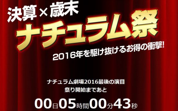 ナチュラムの年末セールと、釣り具のポイントウィンターセールは今日からです